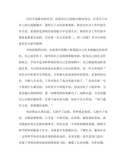 2022年大学生社会实践心得体会800(4篇)