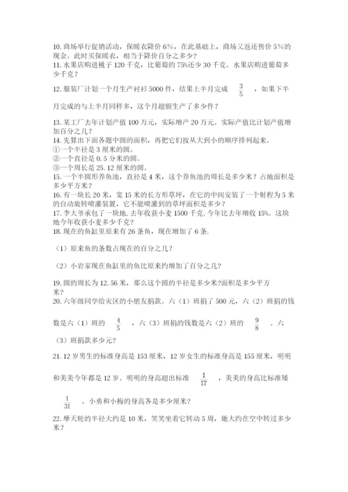 小学六年级数学应用题大全附答案解析.docx