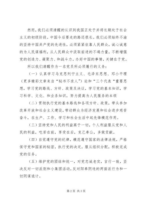 学习《保持共产党员先进性教育读本》心得体会（二）_1.docx