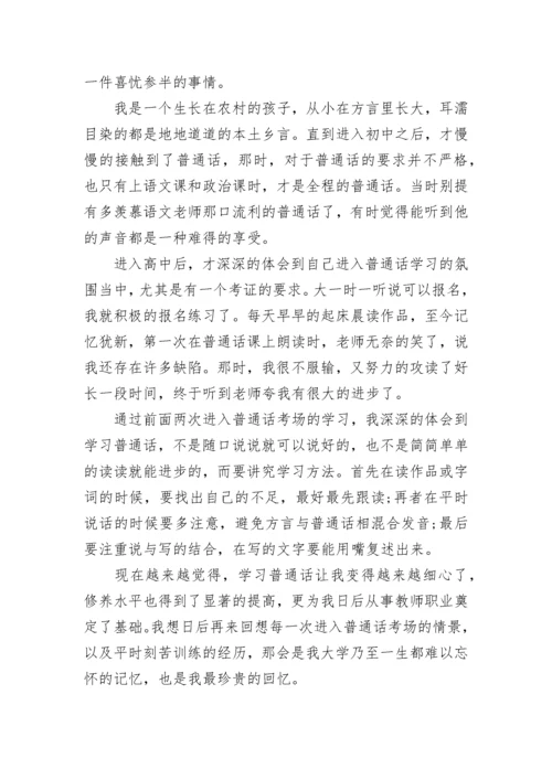 普通话学习的心得感悟（精选10篇）.docx