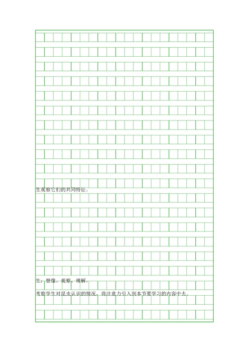 空中飞行的动物教学设计.docx