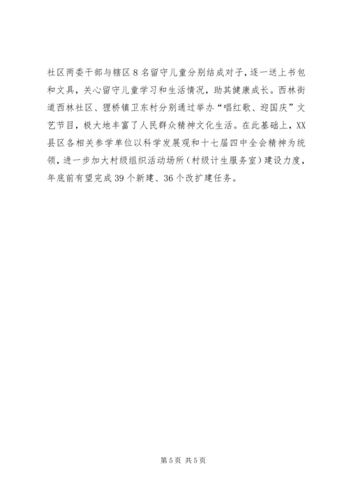 学习实践活动成效工作汇报 (3).docx