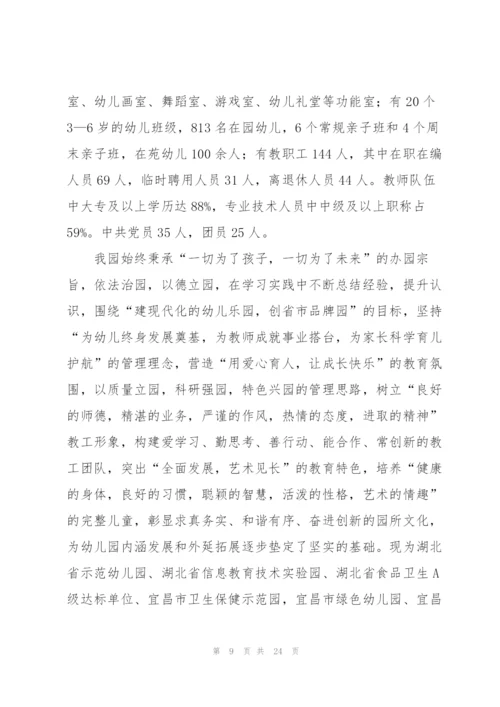 计划方案范文锦集七篇.docx