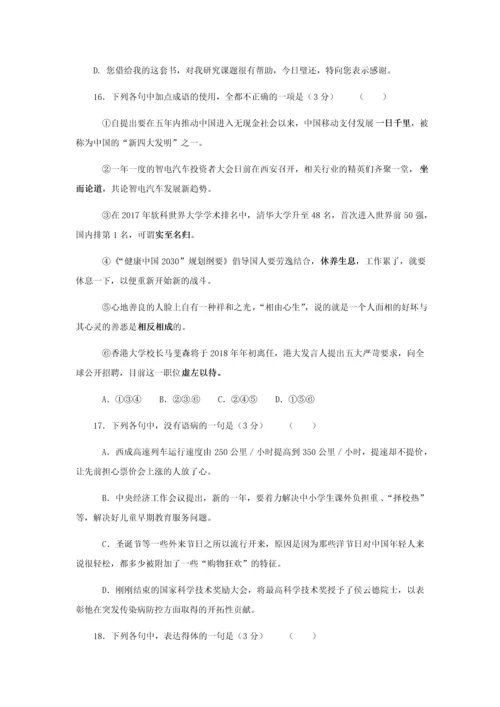 全国2019届高三语文二轮复习成语、病句辨析专项突破作业.docx