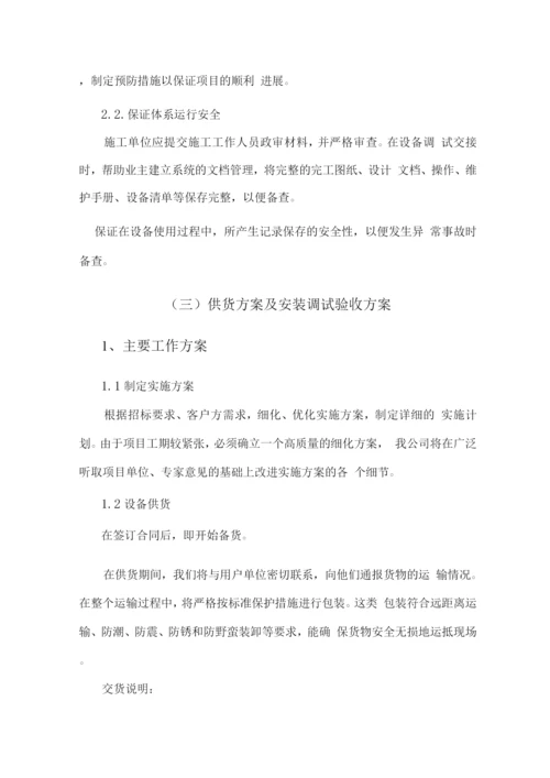 舞台灯光及音响设备供货安装及售后服务方案.docx