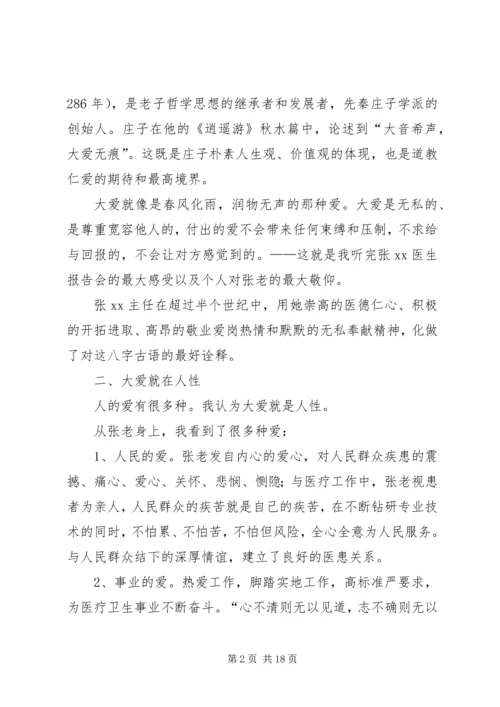 优秀医生先进事迹材料 (2).docx