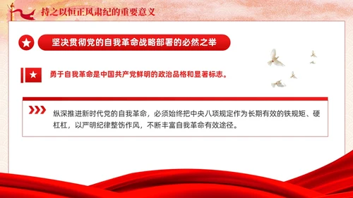 主题教育党课课件坚持持之以恒正风肃纪ppt十三个坚持党建
