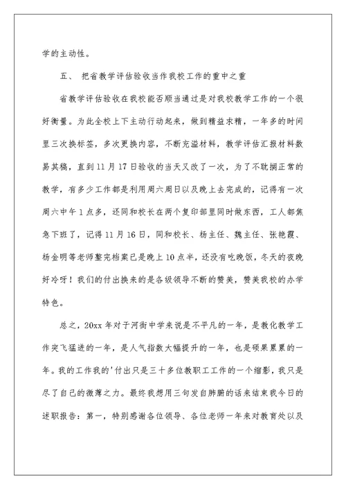 主任工作述职报告锦集6篇