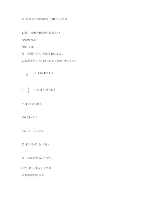 小升初六年级期末试卷（巩固）word版.docx