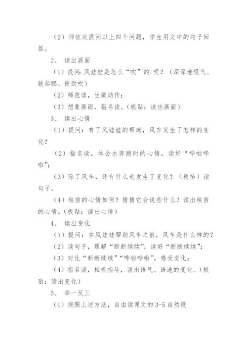 《风娃娃》教学设计_1.docx