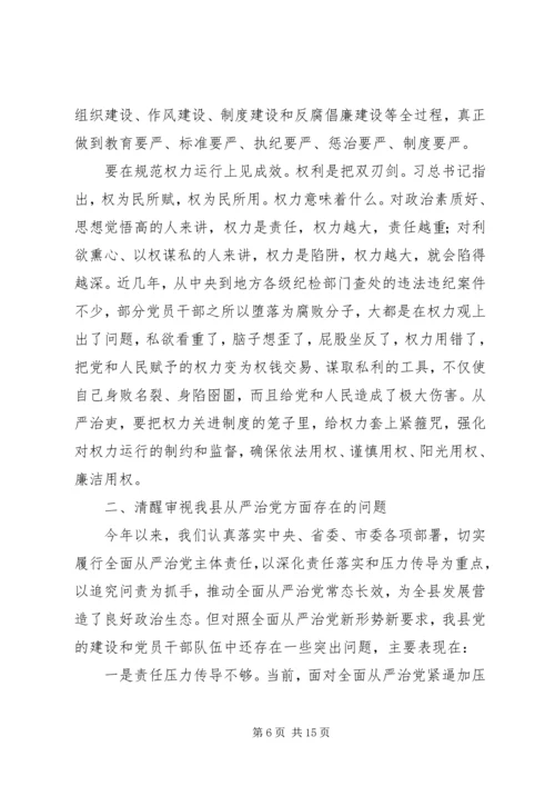 从严治党铁腕治腐营造风清气正政治生态环境——在廉政专题党课上的报告.docx