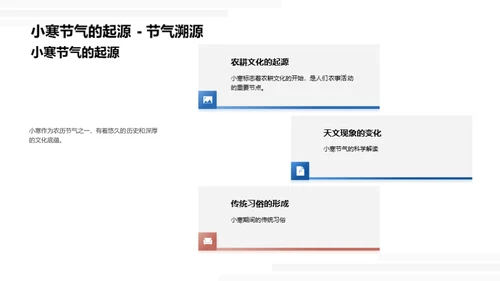 小寒节气生活解析