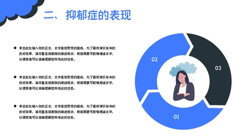 精神分裂症抑郁症健康知识普及通用PPT模板