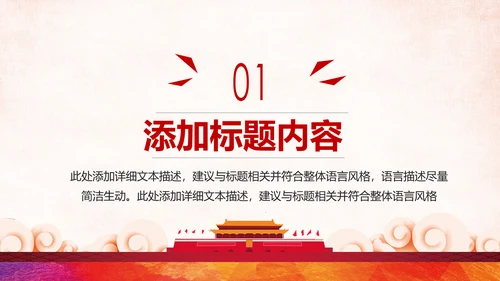 红色大气中国人民检察院工作汇报PPT模板