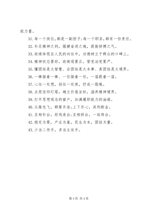 公文写作材料关于班子建设的排比句.docx