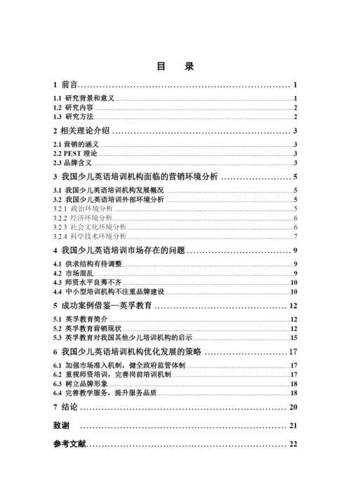 1620711317+马依婷+论文终稿.docx