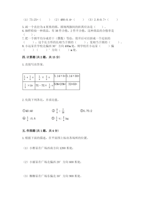 人教版数学六年级上册期末测试卷（综合题）word版.docx