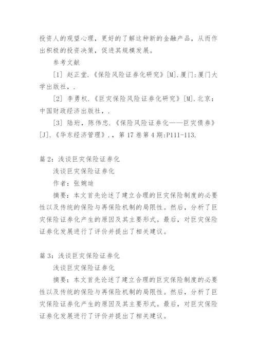 巨灾保险制度.docx
