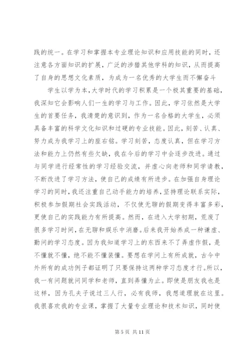 个人总结范文大学3篇.docx