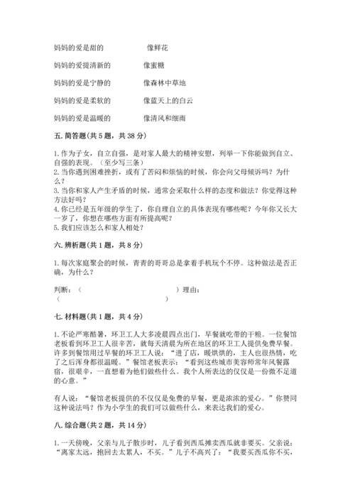 五年级下册道德与法治第1单元我们是一家人测试卷含答案（达标题）.docx