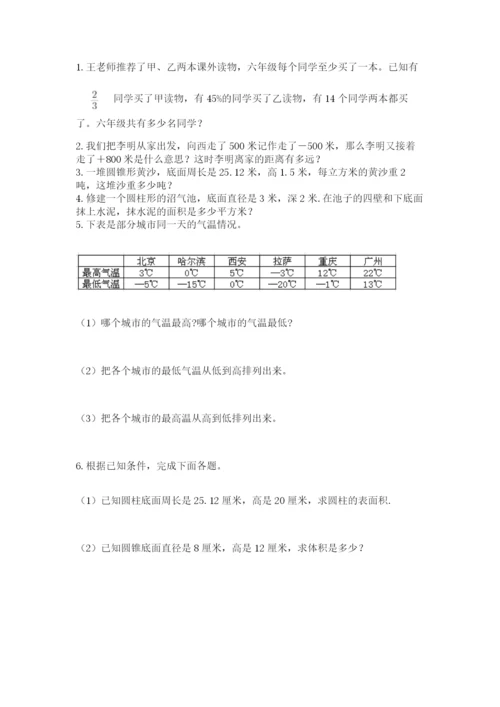 北京版数学小升初模拟试卷【研优卷】.docx