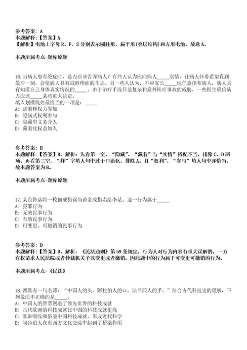 2022年01月浙江省农业科学院水生生物研究所招考聘用合同制人员冲刺卷第八期带答案解析