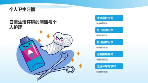 蓝色插画风培养卫生习惯PPT模板