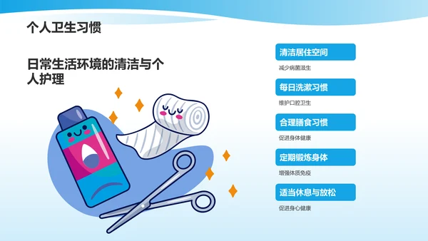 蓝色插画风培养卫生习惯PPT模板