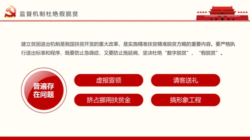 红色大气精准扶贫开发工作PPT模板