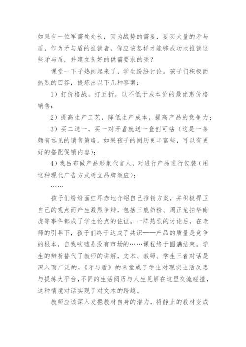浅谈对话教学情境创设的论文.docx