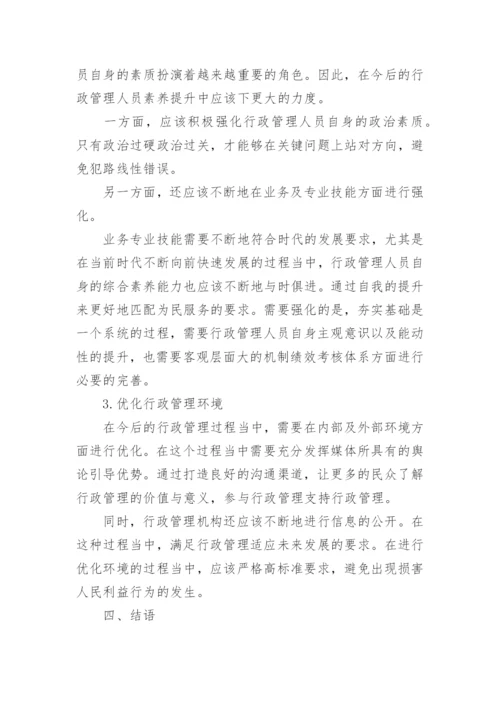 电大行政管理毕业论文_2.docx