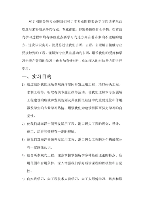 海洋资源开发技术认识实习报告.docx