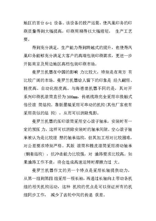 XX印刷厂实习报告范文