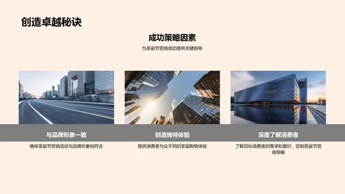 圣诞节营销策略