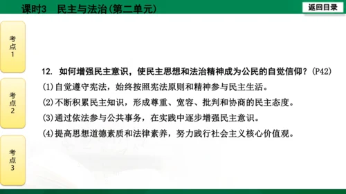 【期末复习】河南省2019-2020学年道德与法治九年级上册第三课时《民主与法治》（74张幻灯片）