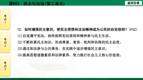 【期末复习】河南省2019-2020学年道德与法治九年级上册第三课时《民主与法治》（74张幻灯片）