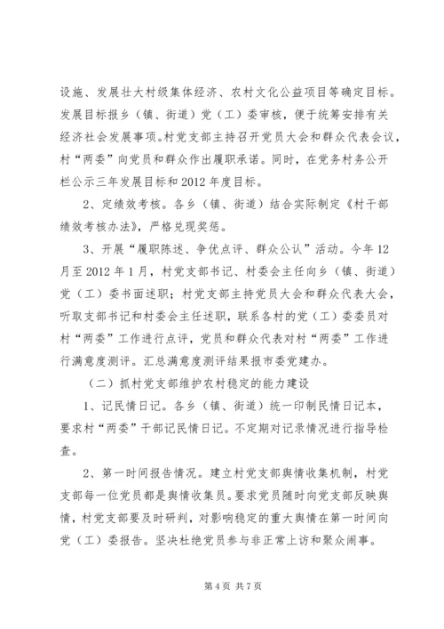 村党支部建设指导意见.docx
