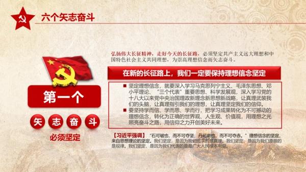 纪念长征胜利80周年大会上的讲话PPT