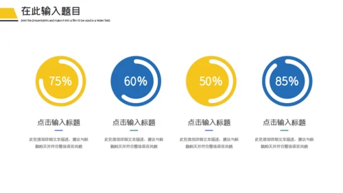 企事业单位工作汇报通用PPT模板