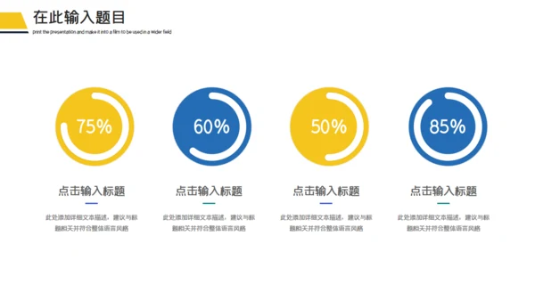 企事业单位工作汇报通用PPT模板