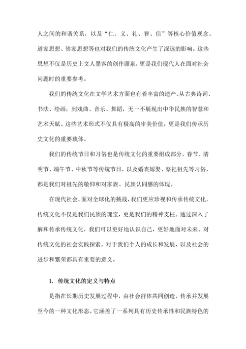 传统文化的社会实践报告.docx