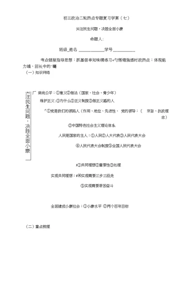 2018年山东省中考思想品德二轮热点专题复习学案：关注民生问题,决胜全面小康