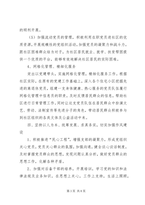 社区党支部年度工作计划_2 (2).docx