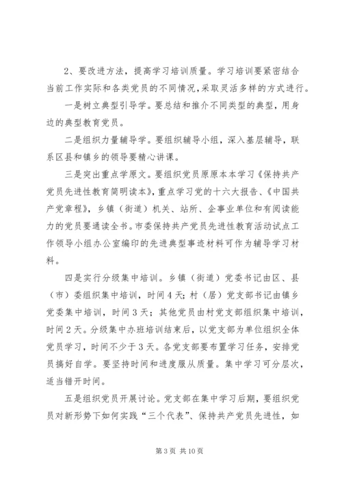 思想发动、学习培训阶段安排意见.docx