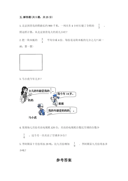 冀教版五年级下册数学第六单元 分数除法 测试卷附参考答案【达标题】.docx