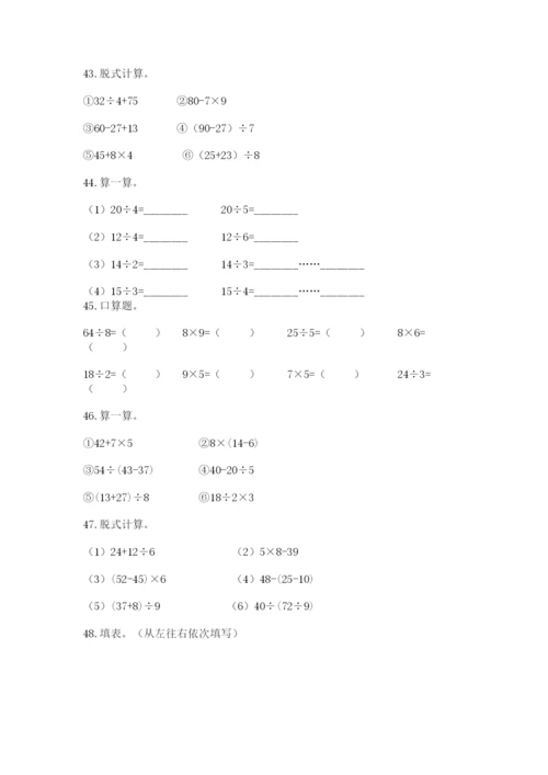 二年级数学下册计算题专项练习题及答案(夺冠).docx