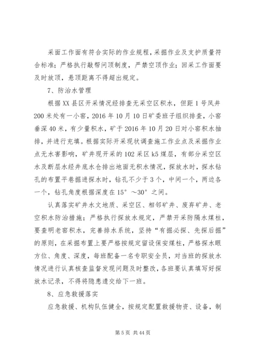 隐患排查实施方案.docx