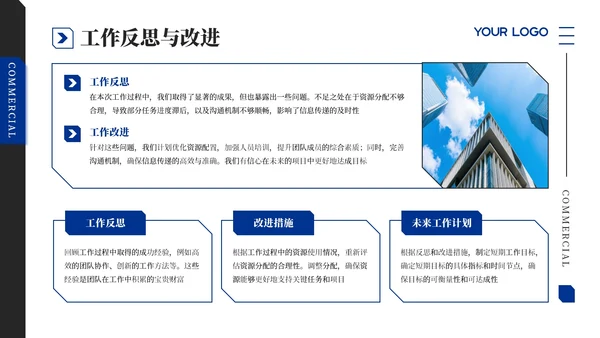 蓝黑商务风年中工作汇报通用PPT模板