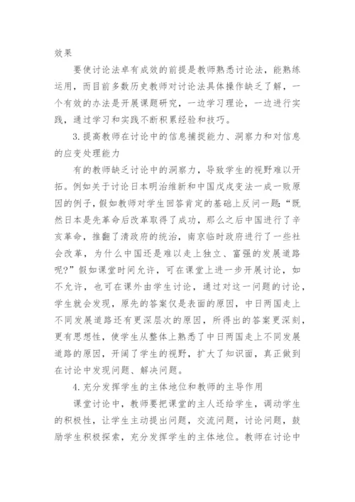 高中历史论文范文.docx