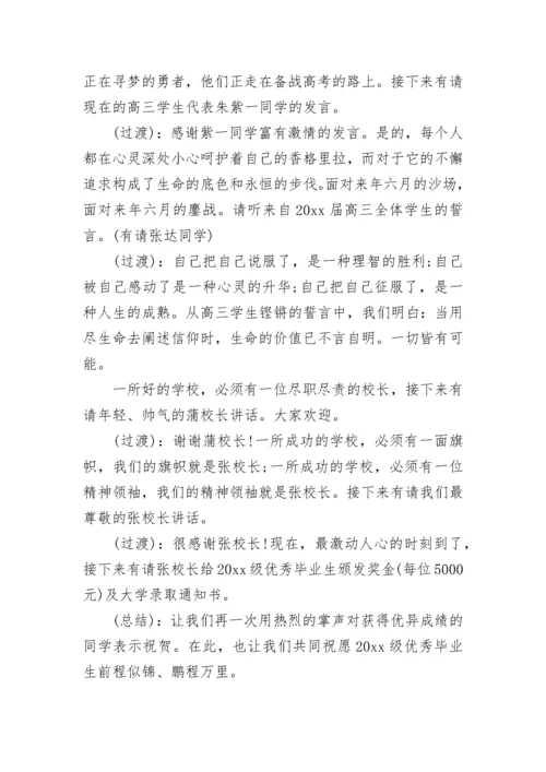 优秀学生表彰大会主持词.docx